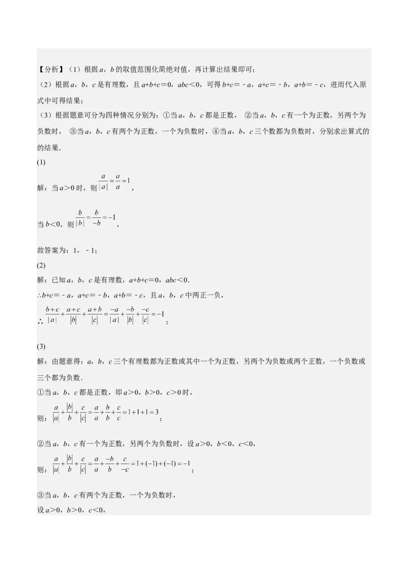 专题01有理数（解析版）_初中数学人教版_7上-初中数学人教版_7上-初中数学人教版（旧版）赠送_06习题试卷_6期中期末复习专题