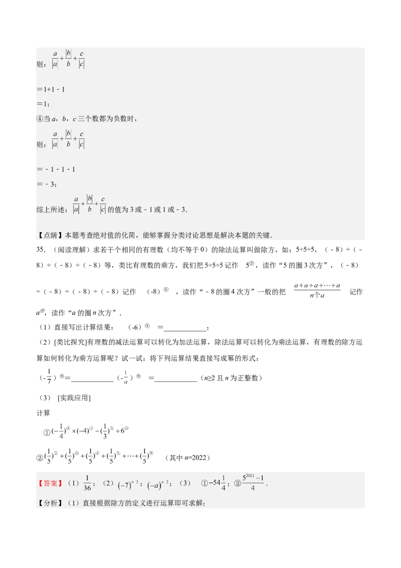 专题01有理数（解析版）_初中数学人教版_7上-初中数学人教版_7上-初中数学人教版（旧版）赠送_06习题试卷_6期中期末复习专题