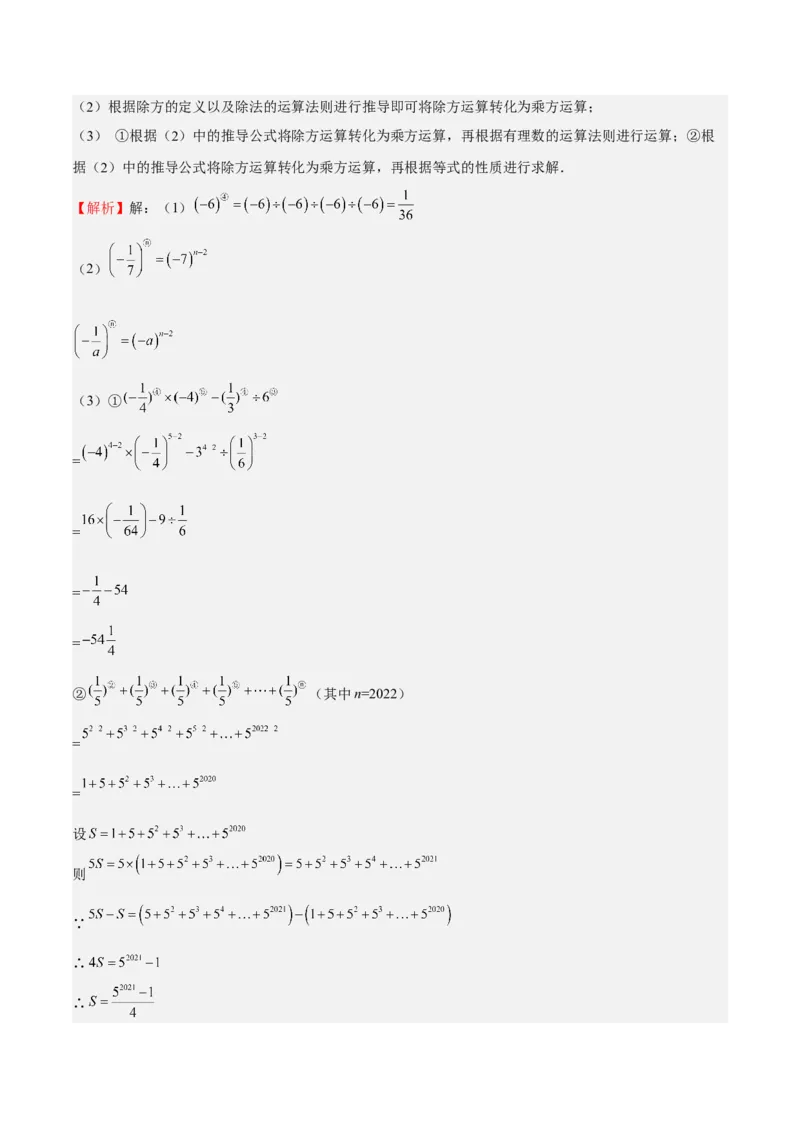 专题01有理数（解析版）_初中数学人教版_7上-初中数学人教版_7上-初中数学人教版（旧版）赠送_06习题试卷_6期中期末复习专题