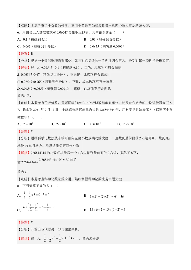 专题01有理数（解析版）_初中数学人教版_7上-初中数学人教版_7上-初中数学人教版（旧版）赠送_06习题试卷_6期中期末复习专题