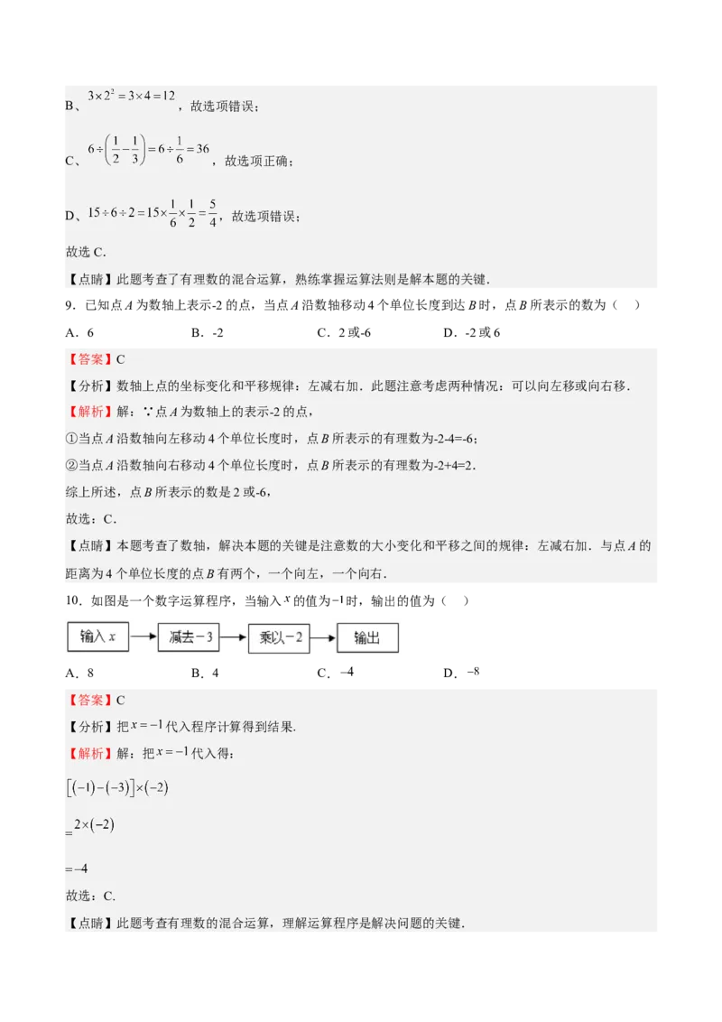 专题01有理数（解析版）_初中数学人教版_7上-初中数学人教版_7上-初中数学人教版（旧版）赠送_06习题试卷_6期中期末复习专题