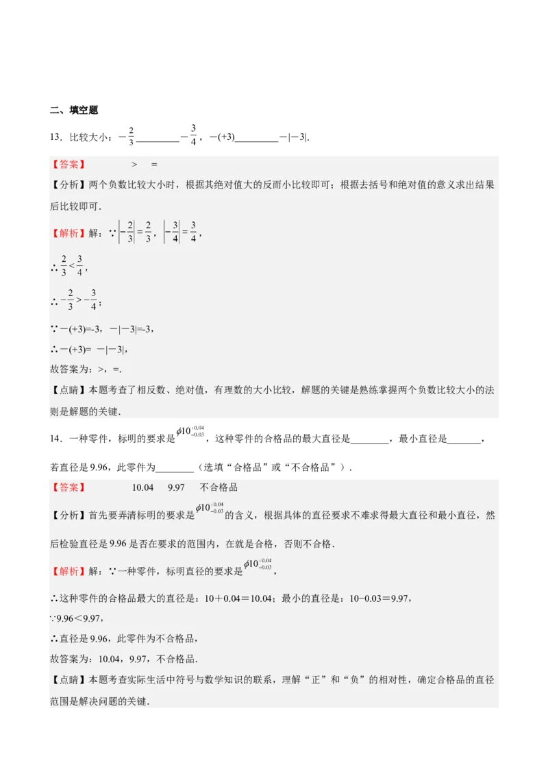 专题01有理数（解析版）_初中数学人教版_7上-初中数学人教版_7上-初中数学人教版（旧版）赠送_06习题试卷_6期中期末复习专题