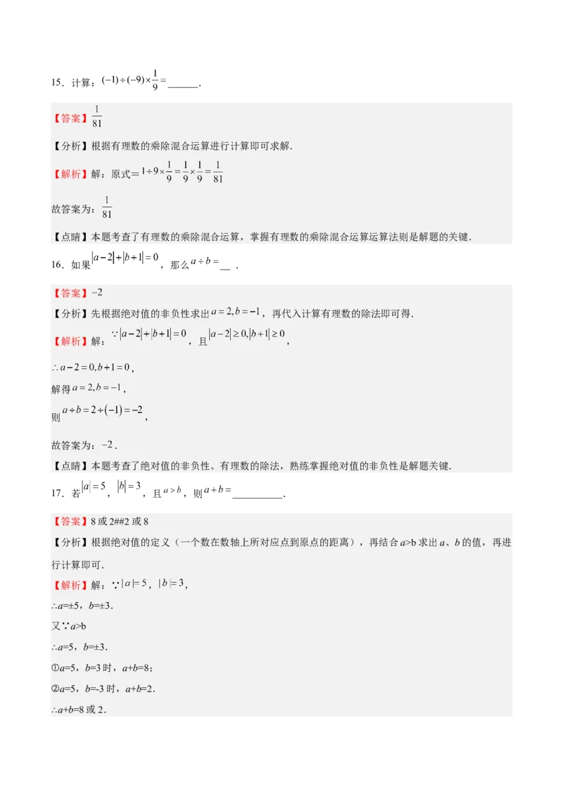 专题01有理数（解析版）_初中数学人教版_7上-初中数学人教版_7上-初中数学人教版（旧版）赠送_06习题试卷_6期中期末复习专题