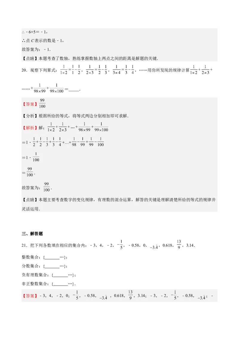 专题01有理数（解析版）_初中数学人教版_7上-初中数学人教版_7上-初中数学人教版（旧版）赠送_06习题试卷_6期中期末复习专题