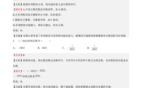 专题01有理数（解析版）_初中数学人教版_7上-初中数学人教版_7上-初中数学人教版（旧版）赠送_06习题试卷_6期中期末复习专题
