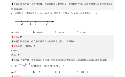专题01有理数（解析版）_初中数学人教版_7上-初中数学人教版_7上-初中数学人教版（旧版）赠送_06习题试卷_6期中期末复习专题