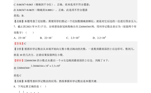 专题01有理数（解析版）_初中数学人教版_7上-初中数学人教版_7上-初中数学人教版（旧版）赠送_06习题试卷_6期中期末复习专题