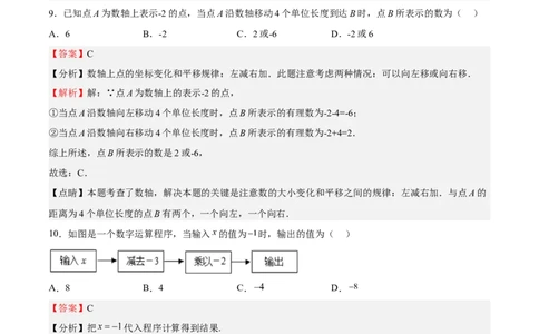 专题01有理数（解析版）_初中数学人教版_7上-初中数学人教版_7上-初中数学人教版（旧版）赠送_06习题试卷_6期中期末复习专题
