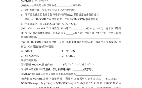 2022年高考化学一轮复习第8章第42讲　专项提能特训17　四大平衡常数的综合应用_05高考化学_新高考复习资料_2022年新高考资料_2022年一轮复习各版本