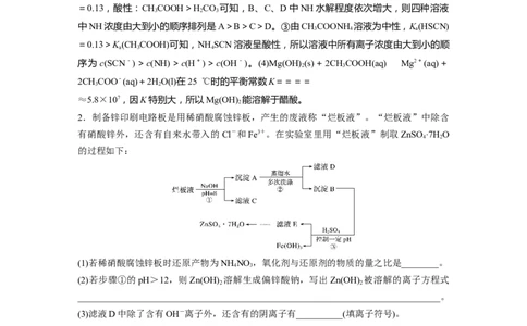 2022年高考化学一轮复习第8章第42讲　专项提能特训17　四大平衡常数的综合应用_05高考化学_新高考复习资料_2022年新高考资料_2022年一轮复习各版本