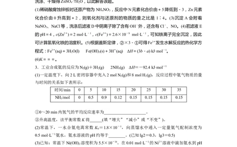 2022年高考化学一轮复习第8章第42讲　专项提能特训17　四大平衡常数的综合应用_05高考化学_新高考复习资料_2022年新高考资料_2022年一轮复习各版本