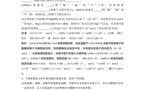 2022年高考化学一轮复习第8章第42讲　专项提能特训17　四大平衡常数的综合应用_05高考化学_新高考复习资料_2022年新高考资料_2022年一轮复习各版本