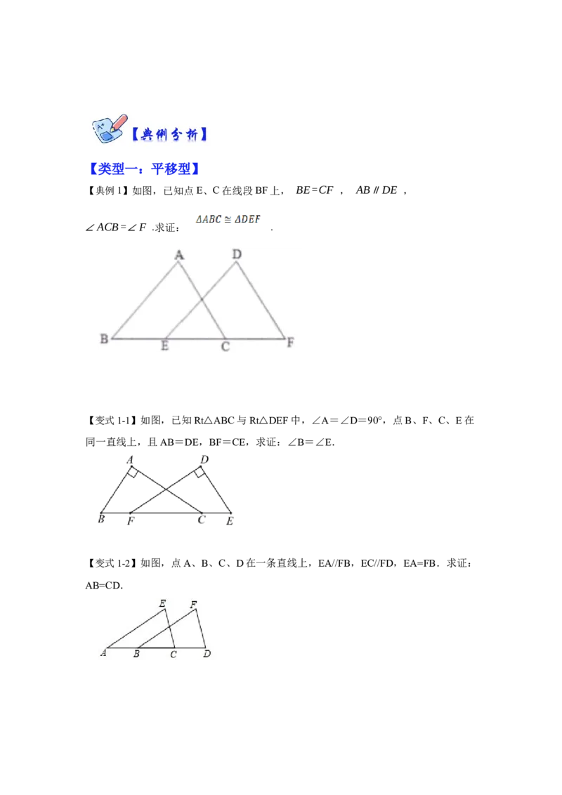 专项04全等三角形基本模型（4大模型）（原卷版）_初中数学人教版_8上-初中数学人教版_旧版_07专项讲练_高分突破必练专题八年级数学上册（人教版）