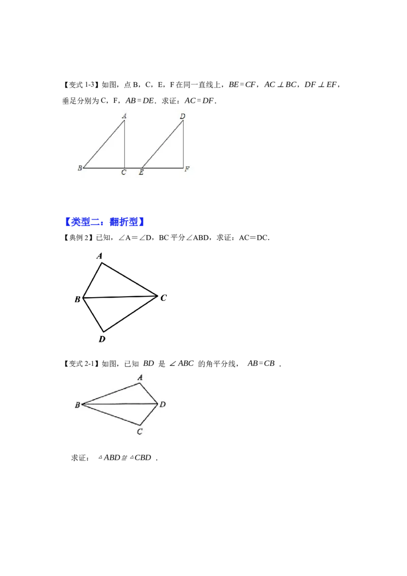 专项04全等三角形基本模型（4大模型）（原卷版）_初中数学人教版_8上-初中数学人教版_旧版_07专项讲练_高分突破必练专题八年级数学上册（人教版）