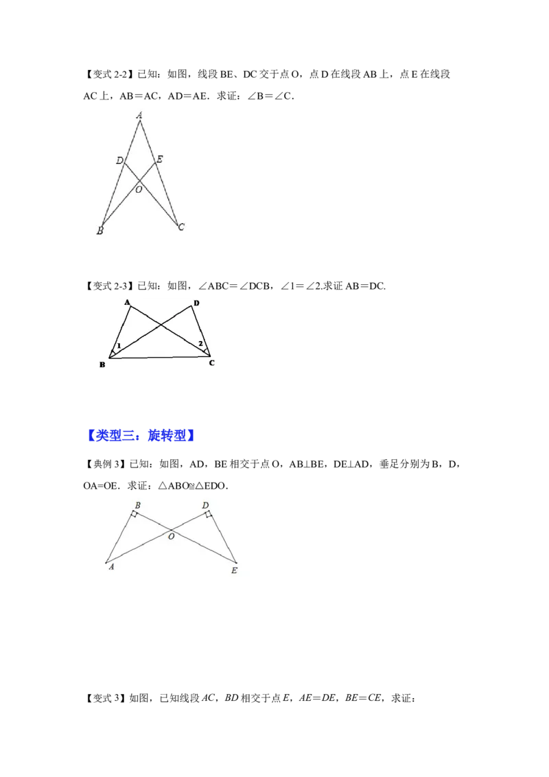 专项04全等三角形基本模型（4大模型）（原卷版）_初中数学人教版_8上-初中数学人教版_旧版_07专项讲练_高分突破必练专题八年级数学上册（人教版）