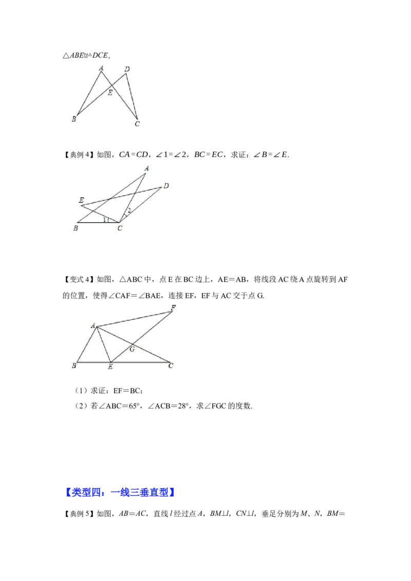 专项04全等三角形基本模型（4大模型）（原卷版）_初中数学人教版_8上-初中数学人教版_旧版_07专项讲练_高分突破必练专题八年级数学上册（人教版）