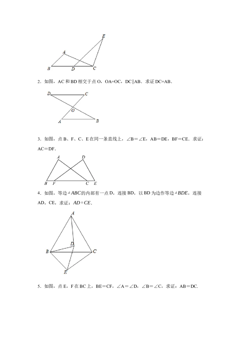 专项04全等三角形基本模型（4大模型）（原卷版）_初中数学人教版_8上-初中数学人教版_旧版_07专项讲练_高分突破必练专题八年级数学上册（人教版）