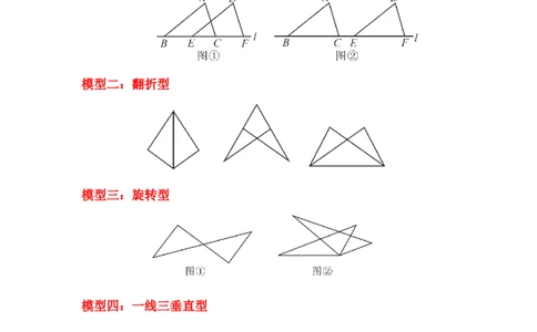 专项04全等三角形基本模型（4大模型）（原卷版）_初中数学人教版_8上-初中数学人教版_旧版_07专项讲练_高分突破必练专题八年级数学上册（人教版）