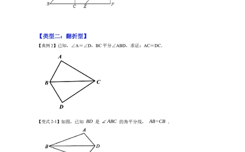 专项04全等三角形基本模型（4大模型）（原卷版）_初中数学人教版_8上-初中数学人教版_旧版_07专项讲练_高分突破必练专题八年级数学上册（人教版）