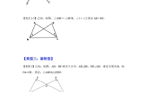 专项04全等三角形基本模型（4大模型）（原卷版）_初中数学人教版_8上-初中数学人教版_旧版_07专项讲练_高分突破必练专题八年级数学上册（人教版）