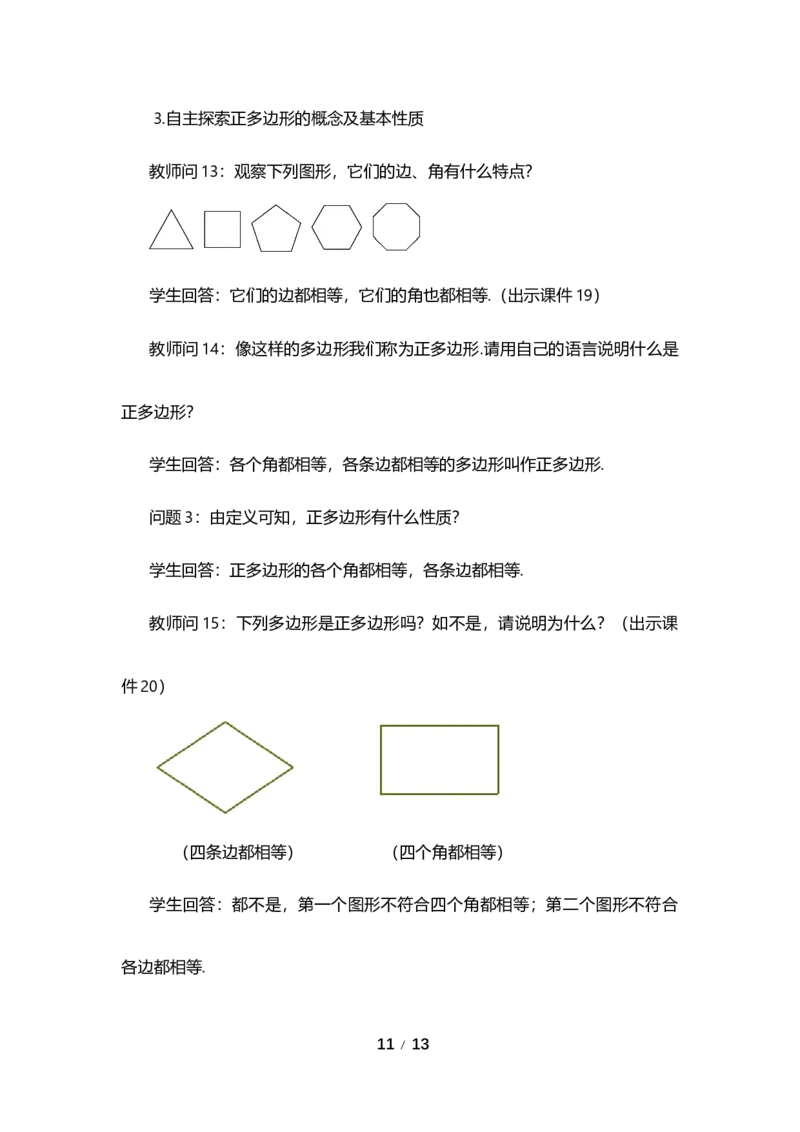 21.1.2多边形及其内角和（第1课时）_初中数学人教版_八年级数学下册_保存转存之后查看(1)_2026春季新版-持续更新中_第三套-东方_01.人教数学8下第3套课件+教案26春已更完_配套教案