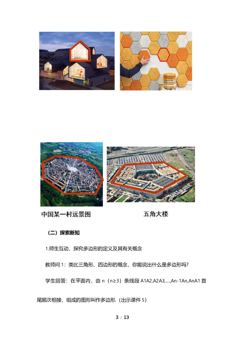 21.1.2多边形及其内角和（第1课时）_初中数学人教版_八年级数学下册_保存转存之后查看(1)_2026春季新版-持续更新中_第三套-东方_01.人教数学8下第3套课件+教案26春已更完_配套教案