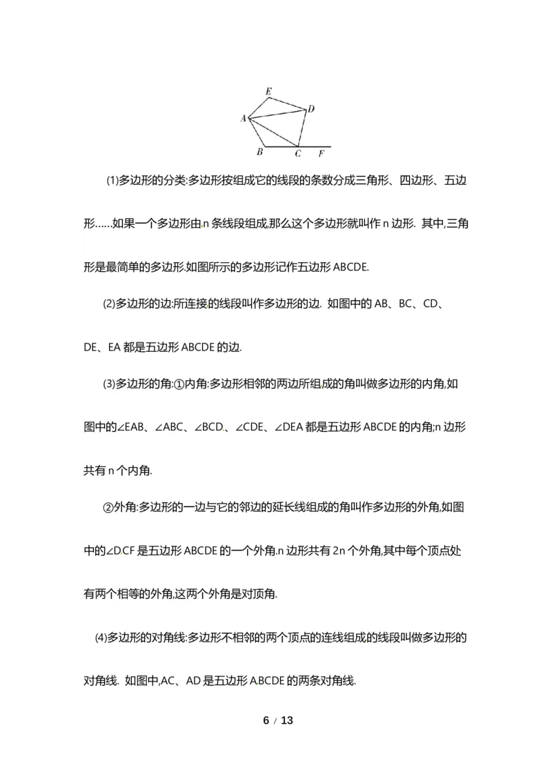 21.1.2多边形及其内角和（第1课时）_初中数学人教版_八年级数学下册_保存转存之后查看(1)_2026春季新版-持续更新中_第三套-东方_01.人教数学8下第3套课件+教案26春已更完_配套教案