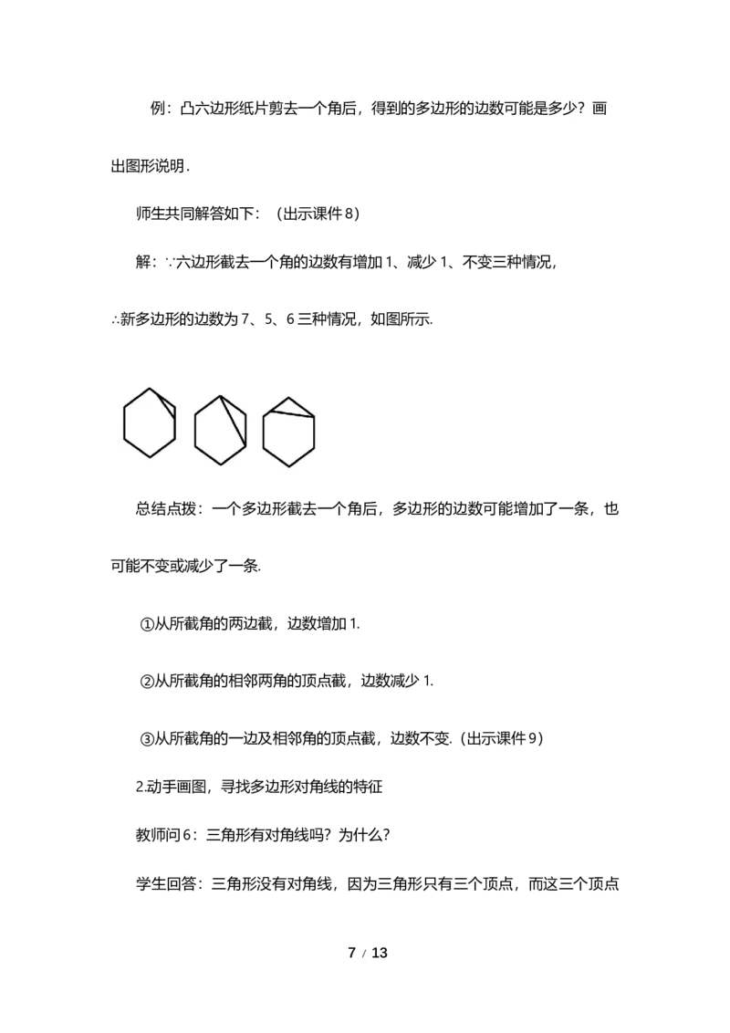 21.1.2多边形及其内角和（第1课时）_初中数学人教版_八年级数学下册_保存转存之后查看(1)_2026春季新版-持续更新中_第三套-东方_01.人教数学8下第3套课件+教案26春已更完_配套教案