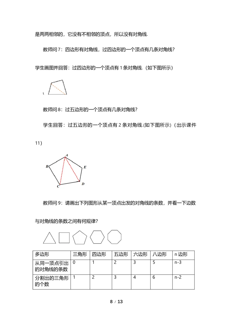 21.1.2多边形及其内角和（第1课时）_初中数学人教版_八年级数学下册_保存转存之后查看(1)_2026春季新版-持续更新中_第三套-东方_01.人教数学8下第3套课件+教案26春已更完_配套教案