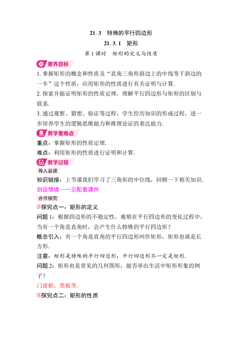 21.3.1第1课时　矩形的定义与性质(1)_初中数学人教版_八年级数学下册_保存转存之后查看(1)_2026春季新版-持续更新中_第三套-东方_01.人教数学8下第4套课件+教案+导学案26春已更完