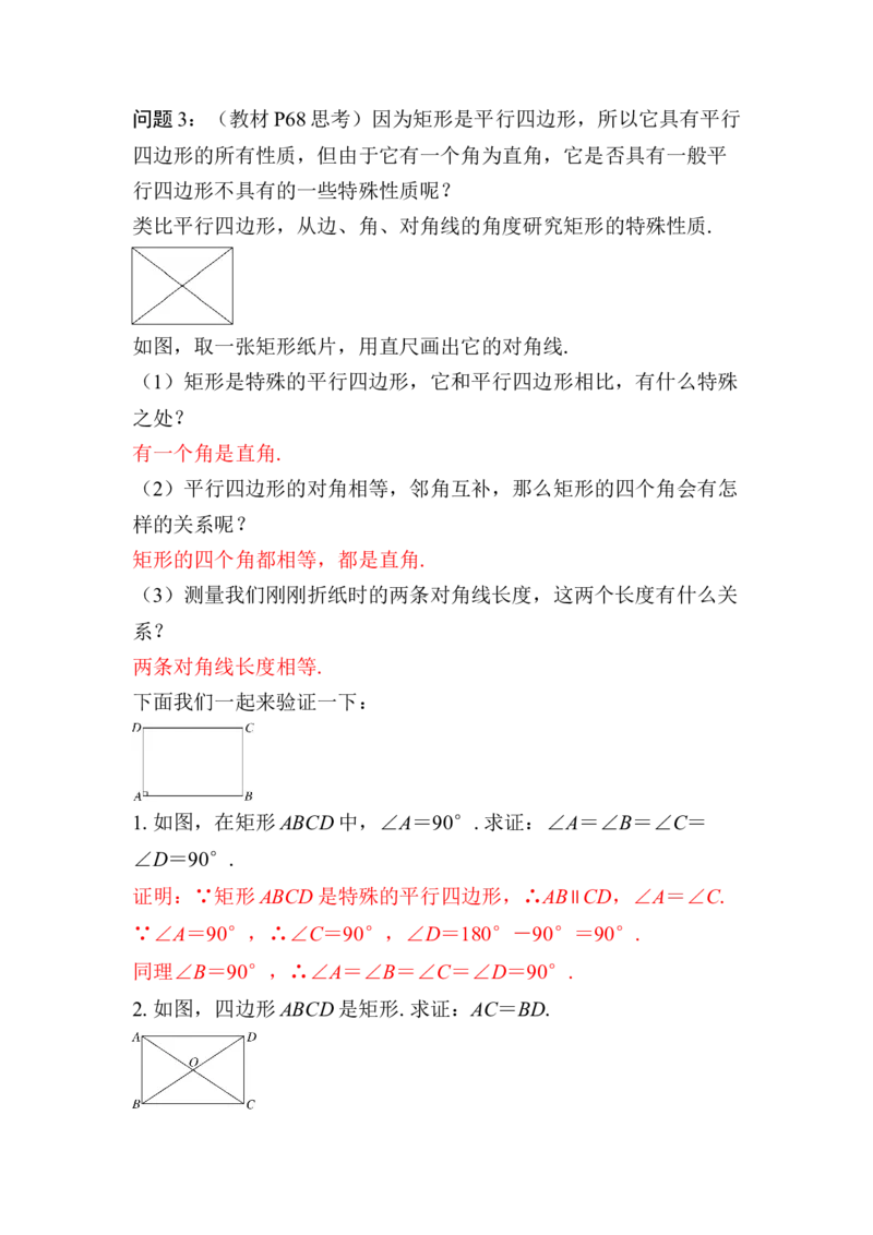 21.3.1第1课时　矩形的定义与性质(1)_初中数学人教版_八年级数学下册_保存转存之后查看(1)_2026春季新版-持续更新中_第三套-东方_01.人教数学8下第4套课件+教案+导学案26春已更完