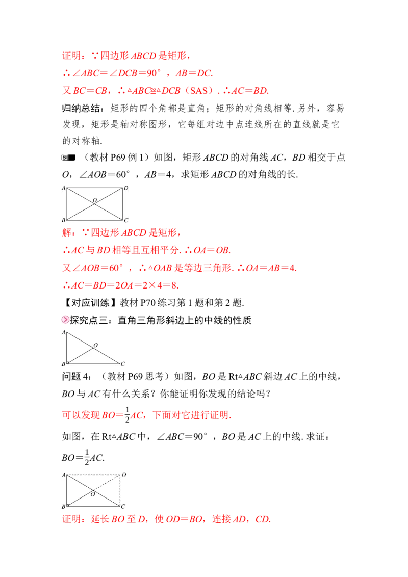 21.3.1第1课时　矩形的定义与性质(1)_初中数学人教版_八年级数学下册_保存转存之后查看(1)_2026春季新版-持续更新中_第三套-东方_01.人教数学8下第4套课件+教案+导学案26春已更完
