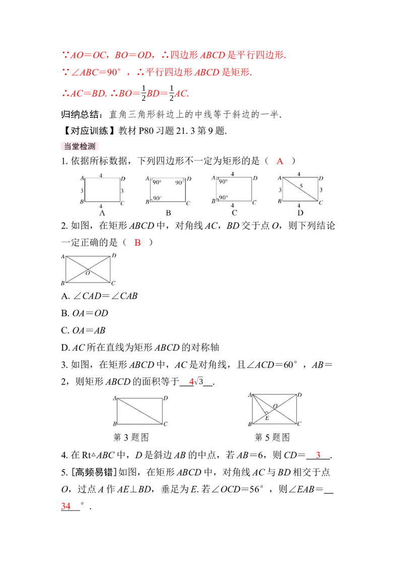 21.3.1第1课时　矩形的定义与性质(1)_初中数学人教版_八年级数学下册_保存转存之后查看(1)_2026春季新版-持续更新中_第三套-东方_01.人教数学8下第4套课件+教案+导学案26春已更完