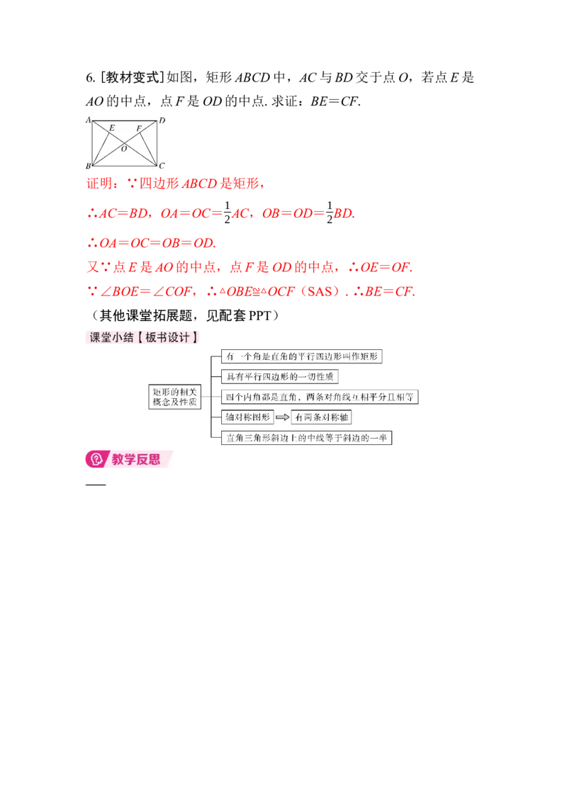 21.3.1第1课时　矩形的定义与性质(1)_初中数学人教版_八年级数学下册_保存转存之后查看(1)_2026春季新版-持续更新中_第三套-东方_01.人教数学8下第4套课件+教案+导学案26春已更完