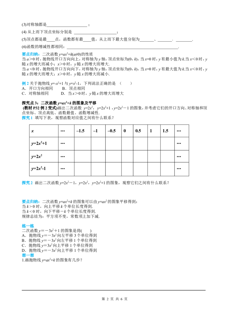 22.1.3第1课时二次函数y=ax2+k的图象和性质_初中数学人教版_9上-初中数学人教版_05学案_导学案（第2套）