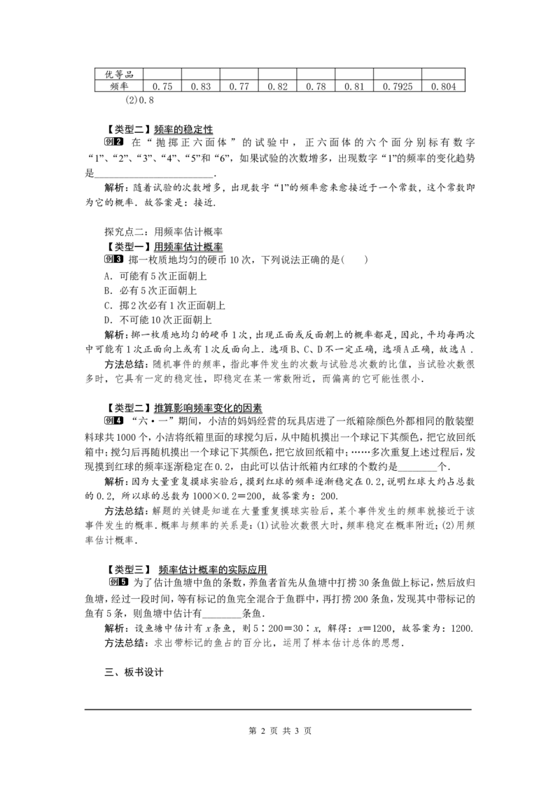 25.3用频率估计概率1_初中数学人教版_9上-初中数学人教版_04教案（多套）_教案1（精品）