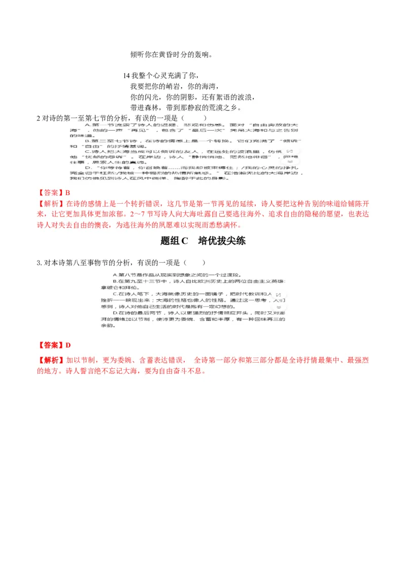 第13节致大海（教师版）-2023年高二语文同步精品讲义（选择性必修中册）_高语_2024年高中语文新人教版同步练习讲义word精讲精练高一高二电子版