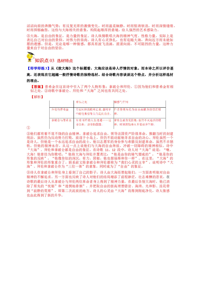 第13节致大海（教师版）-2023年高二语文同步精品讲义（选择性必修中册）_高语_2024年高中语文新人教版同步练习讲义word精讲精练高一高二电子版