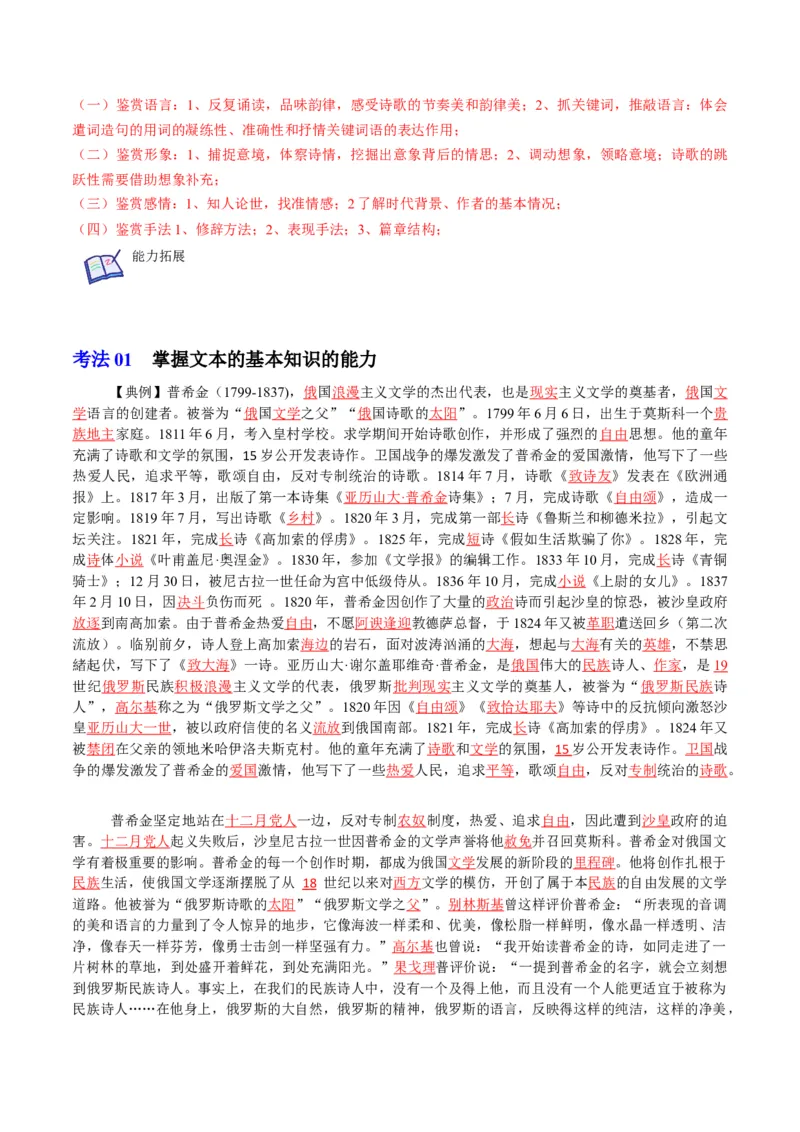 第13节致大海（教师版）-2023年高二语文同步精品讲义（选择性必修中册）_高语_2024年高中语文新人教版同步练习讲义word精讲精练高一高二电子版