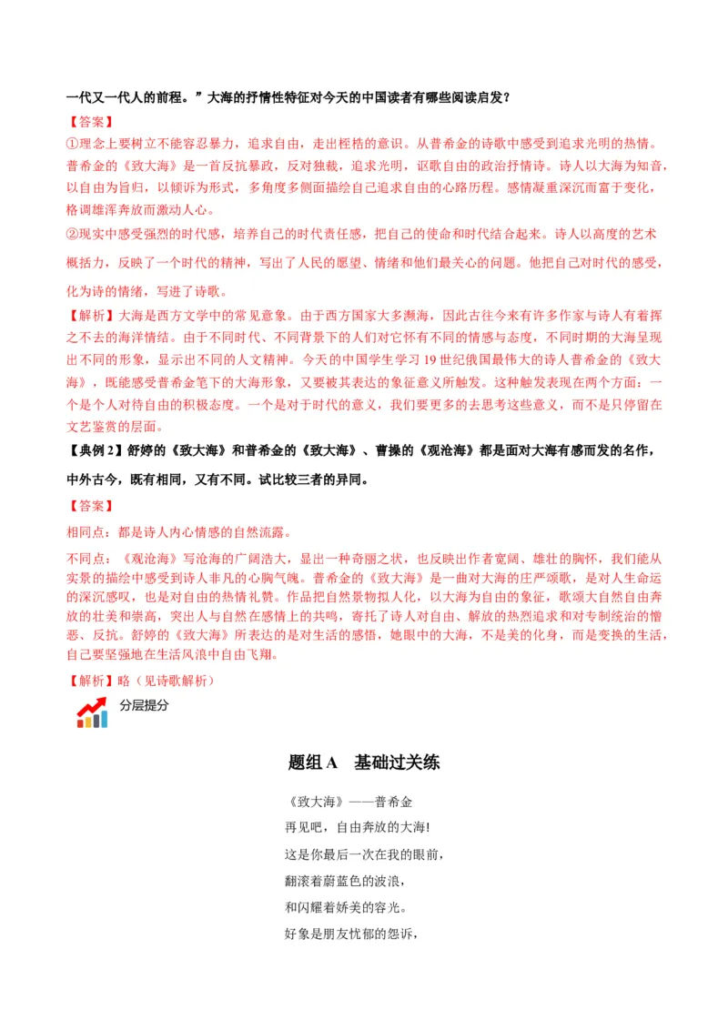 第13节致大海（教师版）-2023年高二语文同步精品讲义（选择性必修中册）_高语_2024年高中语文新人教版同步练习讲义word精讲精练高一高二电子版