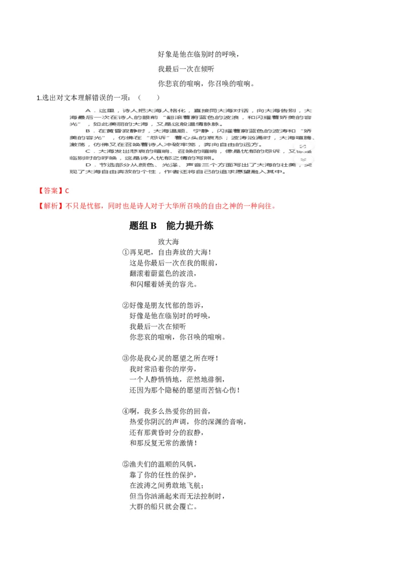 第13节致大海（教师版）-2023年高二语文同步精品讲义（选择性必修中册）_高语_2024年高中语文新人教版同步练习讲义word精讲精练高一高二电子版