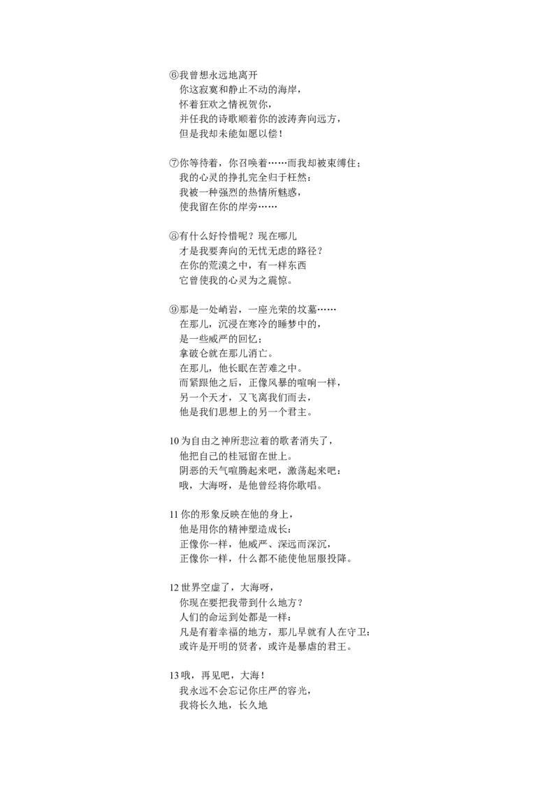 第13节致大海（教师版）-2023年高二语文同步精品讲义（选择性必修中册）_高语_2024年高中语文新人教版同步练习讲义word精讲精练高一高二电子版