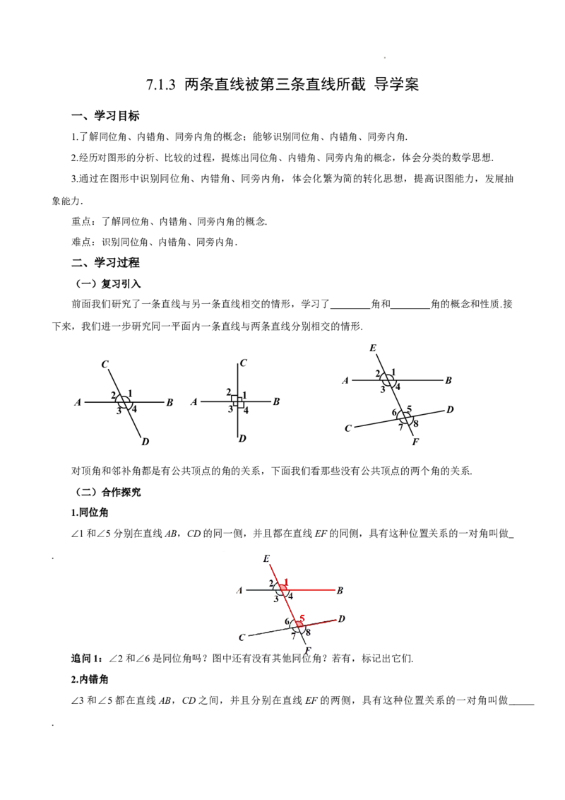 7.1.3+两条直线被第三条直线所截（导学案）_初中数学人教版_7下-初中数学人教版_7下-初中数学人教版（2025春季新版）持续更新_01课件+教案+导学案更新中_导学案