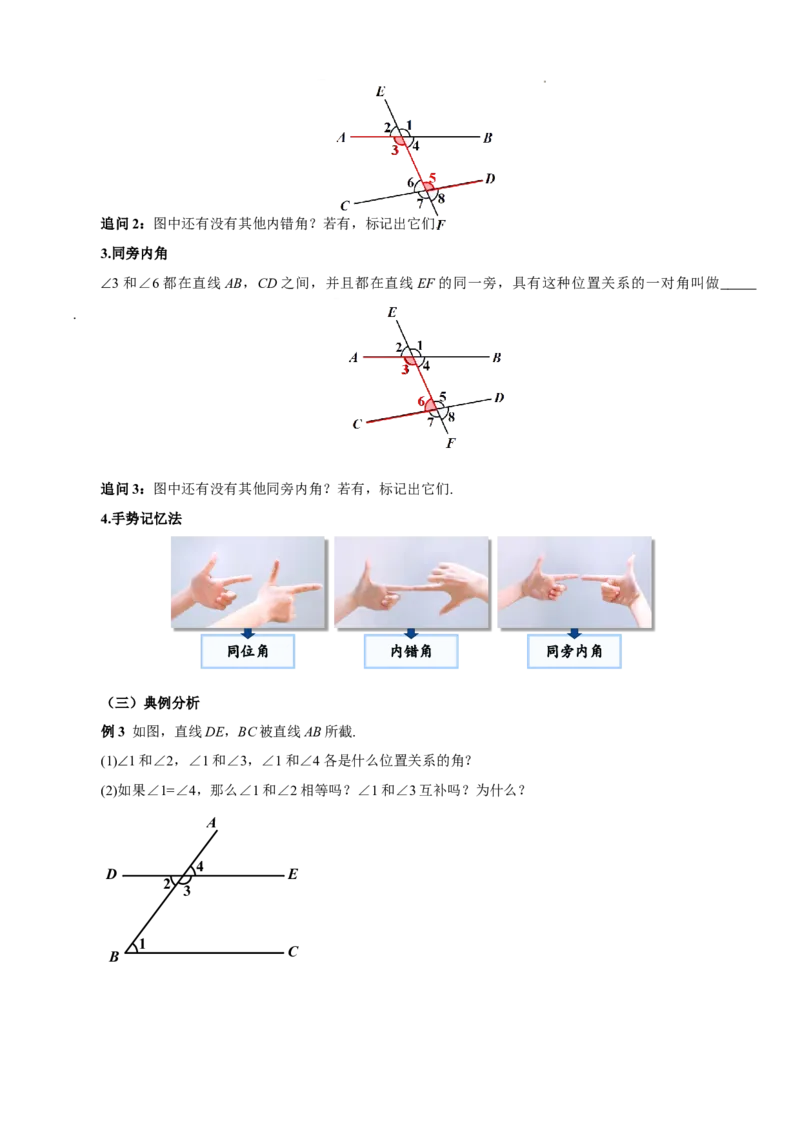 7.1.3+两条直线被第三条直线所截（导学案）_初中数学人教版_7下-初中数学人教版_7下-初中数学人教版（2025春季新版）持续更新_01课件+教案+导学案更新中_导学案
