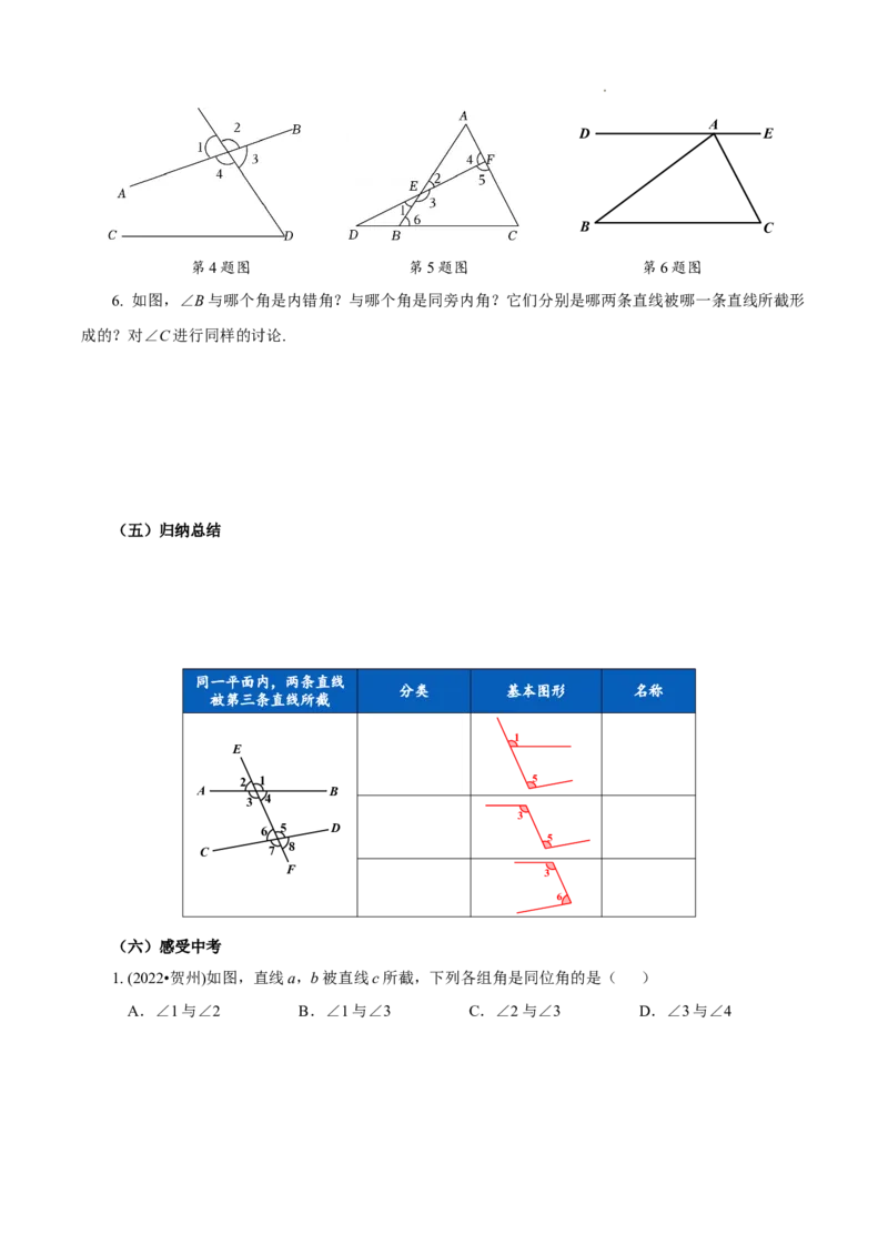 7.1.3+两条直线被第三条直线所截（导学案）_初中数学人教版_7下-初中数学人教版_7下-初中数学人教版（2025春季新版）持续更新_01课件+教案+导学案更新中_导学案