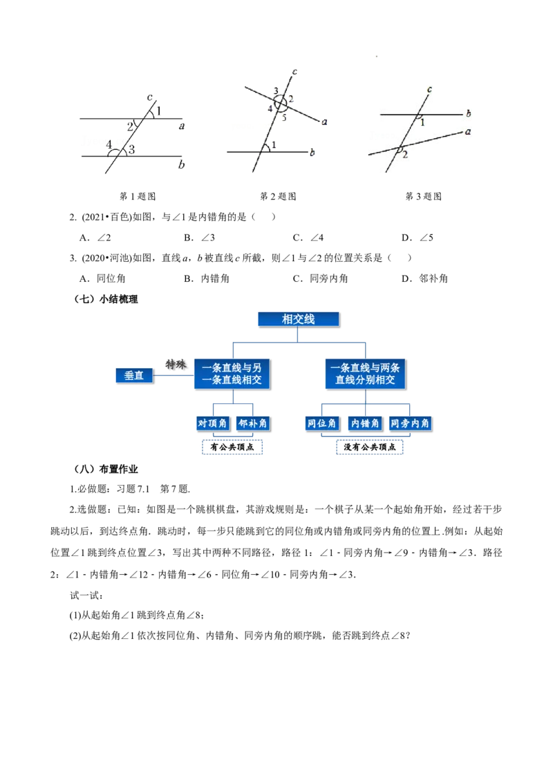 7.1.3+两条直线被第三条直线所截（导学案）_初中数学人教版_7下-初中数学人教版_7下-初中数学人教版（2025春季新版）持续更新_01课件+教案+导学案更新中_导学案