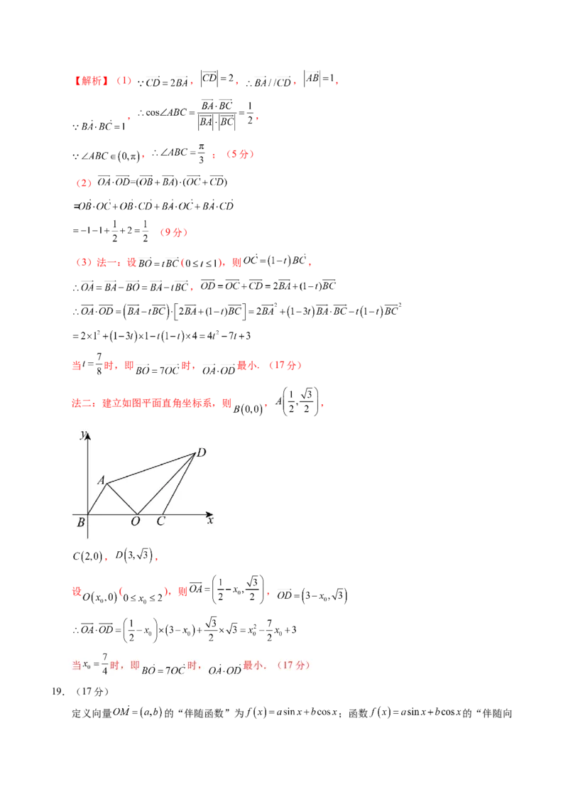 第五章平面向量与复数（测试）（解析版）_2.2025数学总复习_2025年新高考资料_一轮复习_2025年高考数学一轮复习讲练测（新教材新高考，含2024高考真题）_第五章平面向量与复数