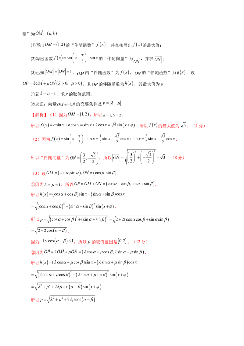 第五章平面向量与复数（测试）（解析版）_2.2025数学总复习_2025年新高考资料_一轮复习_2025年高考数学一轮复习讲练测（新教材新高考，含2024高考真题）_第五章平面向量与复数