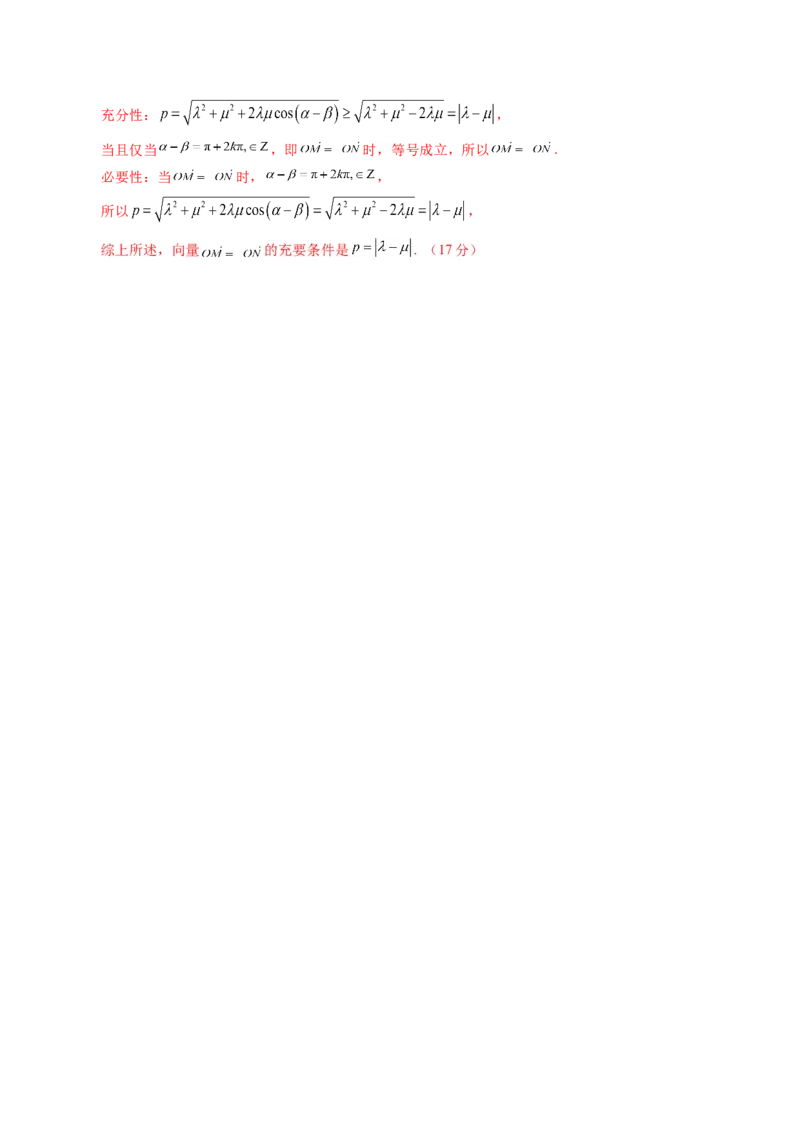 第五章平面向量与复数（测试）（解析版）_2.2025数学总复习_2025年新高考资料_一轮复习_2025年高考数学一轮复习讲练测（新教材新高考，含2024高考真题）_第五章平面向量与复数
