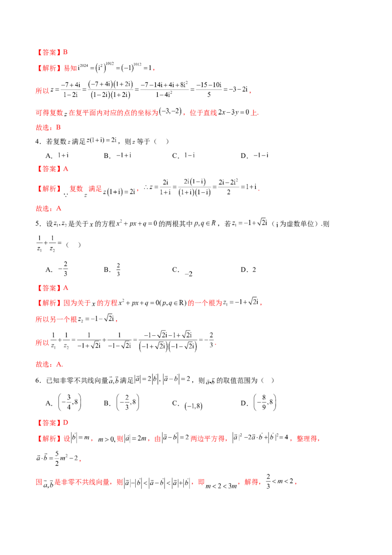 第五章平面向量与复数（测试）（解析版）_2.2025数学总复习_2025年新高考资料_一轮复习_2025年高考数学一轮复习讲练测（新教材新高考，含2024高考真题）_第五章平面向量与复数